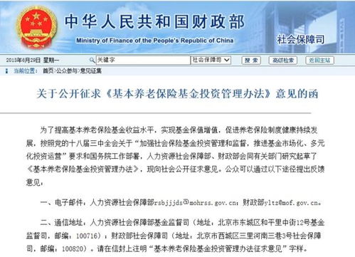 《基本養(yǎng)老保險基金投資管理辦法》征求意見稿 投資管理的新方向與優(yōu)化路徑