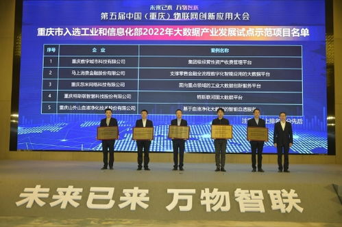 云端聚首，智聯(lián)未來——第五屆中國重慶物聯(lián)網創(chuàng)新應用大會線上成功舉辦